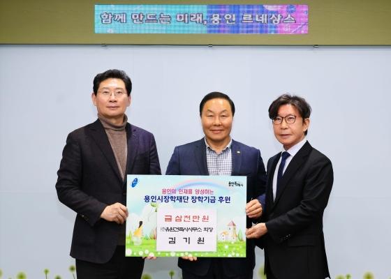 NSP통신-23일 시장실에서 열린 용인시장학재단 장학기금 후원식에서 이상일 시장과 김기원 유원건축사사무소 회장, 구자범 용인시장학재단 이사장이 기탁 기념촬영을 하고 있다. (사진 = 용인특례시)