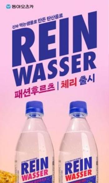 NSP통신-탄산수 라인바싸 (사진 = 동아오츠카 제공)