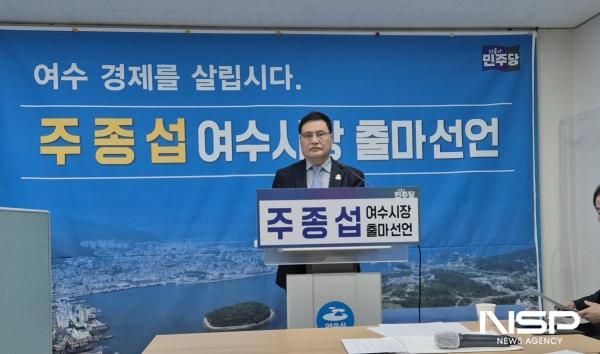 NSP통신-주종섭 전라남도의원이 여수시청 브리핑룸에서 여수시장 출마를 선언했다. (사진 = 서순곤 기자)