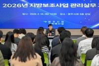 [NSP PHOTO]영주시, 지방보조금 관리 실무교육 실시