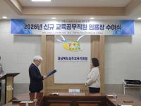 [NSP PHOTO]성주교육지원청, 2026년 신규발령 교육공무직원 임용장 수여식 개최