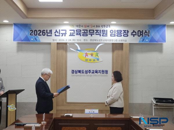 NSP통신-경상북도성주교육지원청은 24일 성주교육지원청 본관 소회의실(2층)에서 3월 1일자 교육공무직원 조리원 직렬 1명에 대한 임용장 수여식을 개최했다. (사진 = 성주교육지원청)