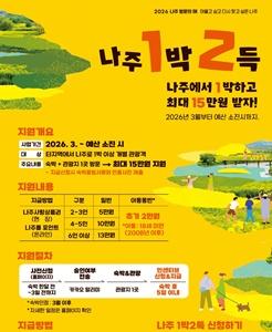 NSP통신- (사진 = 나주시)