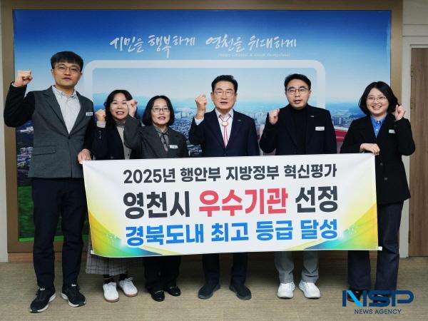 NSP통신-영천시는 행정안전부가 전국 지자체를 대상으로 실시한 2025년 지방정부 혁신평가에서 우수기관으로 선정됐다. (사진 = 영천시)