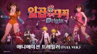 [NSP PHOTO]넷마블, 일곱 개의 대죄: Origin 론칭 PV 공개…3월 멀티플랫폼 출격