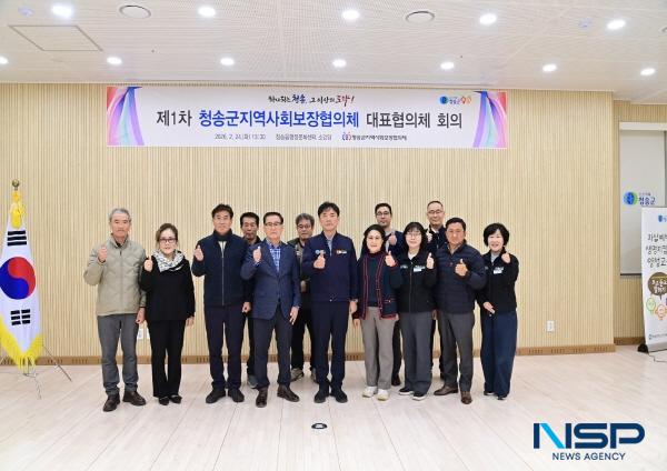 [NSP PHOTO]청송군, 제1차 지역사회보장협의체 대표협의체 회의 개최