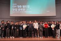 [NSP PHOTO]GH, 청춘 빌드업 창업 공모전 마무리…청년 창업 지원 강화