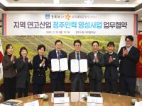 [NSP PHOTO]경주시·동국대학교 WISE캠퍼스, 미래차 인재양성 위해 맞손