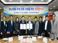 [NSP PHOTO]경주시, 재난피해 주택 신축 지원을 위한 업무협약 체결