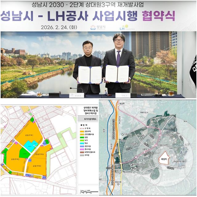 NSP통신-위쪽부터 시계방향으로 성남시와 LH 업무협약, 위치도, 토지이용계획도. (사진 = LH)