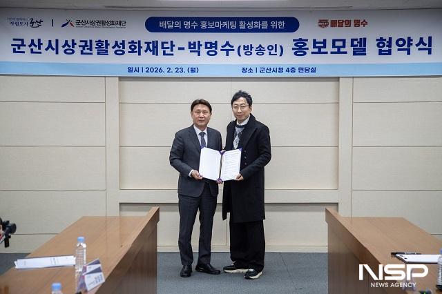 NSP통신- (사진 = 군산시)