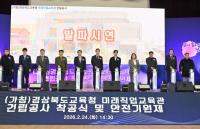 [NSP PHOTO]경북교육청, 미래직업교육관 착공...미래 인재 양성 본격 시동