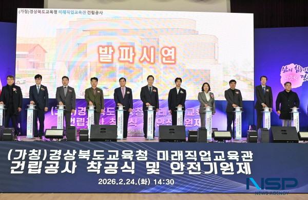 NSP통신-경상북도교육청은 24일 김천시 양천동 옛 김천중앙고등학교 부지에 (가칭)경상북도교육청 미래직업교육관 건립 공사 착공식을 개최했다. (사진 = 경상북도교육청)