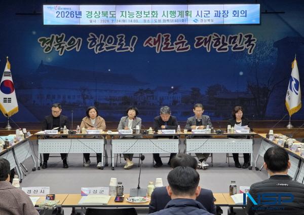 NSP통신-경상북도는 24일 도청에서 22개 시군 정보화부서장과 함께 2026년 경상북도 지능정보화 시행계획 설명 및 협력회의를 개최했다고 밝혔다. (사진 = 경상북도)