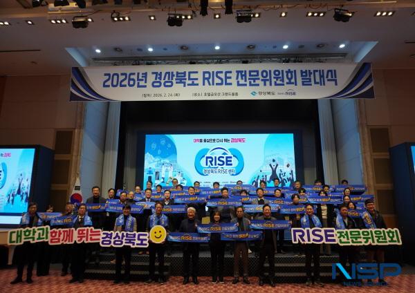 NSP통신-경상북도는 24일 구미 금오산호텔에서 대학·산업계·혁신기관·지자체 관계자 등이 참석한 가운데 경상북도 라이즈(RISE) 협력 거버넌스인 경상북도 RISE 전문위원회 발대식을 개최했다. (사진 = 경상북도)