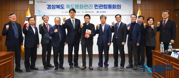 NSP통신-경상북도는 24일 도청 호국실에서 독도정책 자문 역할을 하는 민간 독도 전문가 그룹인 경상북도 독도위원회 주관으로 경상북도 독도평화관리 민관합동회의를 개최했다. (사진 = 경상북도)