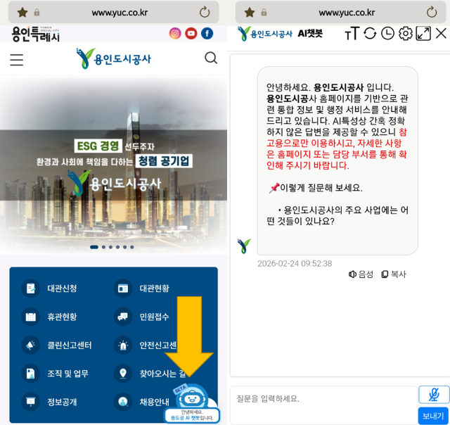 NSP통신-AI 챗봇 서비스 화면. (사진 = 용인도시공사)