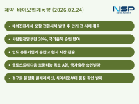 [NSP PHOTO][제약·바이오업계동향]SK플라즈마, 4개 제조번호 국가출하 승인·메디톡스, 보툴리눔 독소 A형 국가출하 승인