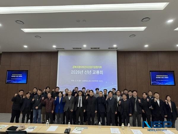 [NSP PHOTO]포항시, 이차전지 기업협의회 신년교류회 개최