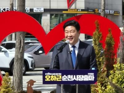 [NSP PHOTO]오하근 순천시장 출마예정자 더 큰 순천 민주당이 만듭니다 출사표