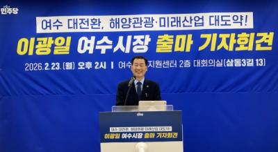 [NSP PHOTO]이광일 전남도의원 여수 대전환 해양관광미래산업 대도약여수시장 출마 선언