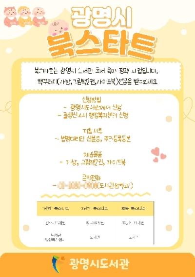 [NSP PHOTO]광명시 첫 독서 응원 2026년 북스타트 사업 시작