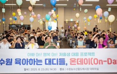 [NSP PHOTO]수원시 아이키우기 좋은 도시 우리는 함께 키운다