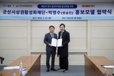 [NSP PHOTO]개그맨 박명수 군산 배달의 명수 홍보모델 위촉