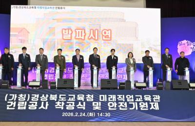 [NSP PHOTO]경북교육청, 미래직업교육관 착공...미래 인재 양성 본격 시동