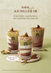 [NSP PHOTO]백미당, 두바이 초코 아이스크림 라인업 한시 강화