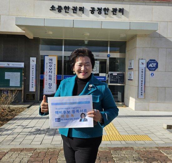 NSP통신-이승옥 전 구례군의회 부의장 예비후보 등록