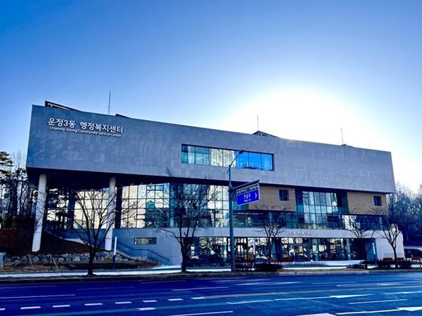 NSP통신-운정3동 행정복지센터 전경사진 (사진 = 파주시)