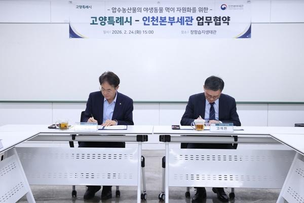 NSP통신-장항습지 야생동물 생태환경 지원 업무협약 체결 모습 (사진 = 고양시)