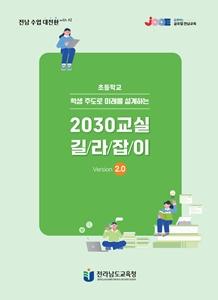 NSP통신- (사진 = 전남교육청)