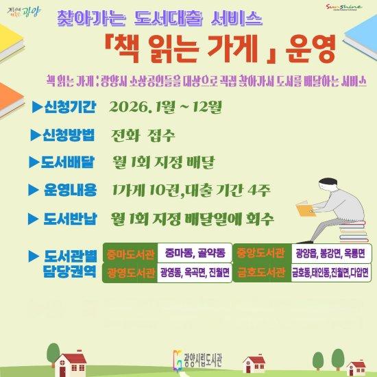 NSP통신- (이미지 = 광양시청)