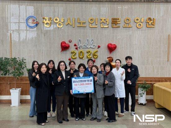 NSP통신-광양시노인전문요양원 후원금 전달식 (사진 = 광양시청)