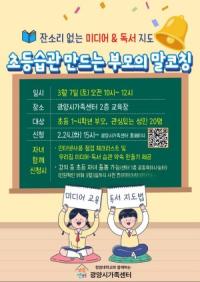 [NSP PHOTO]광양시가족센터, 생애주기별 부모교육 운영