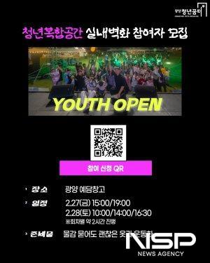 NSP통신-청년복합공간 실내벽화 프로젝트 참여자 모집 포스터 (이미지 = 광양시청)