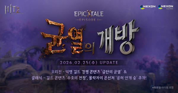 NSP통신- (이미지 = 넥슨)