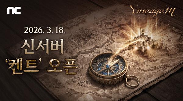 NSP통신- (이미지 = 엔씨소프트)