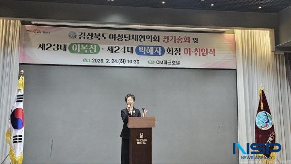 NSP통신-제24대 경상북도여성단체협의회장 취임식이 지난 24일 안동 CM파크호텔에서 열렸다. (사진 = 포항시)