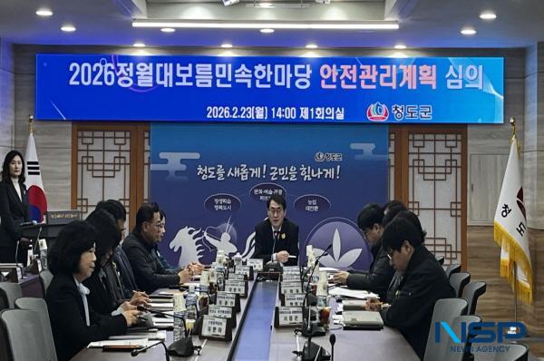 NSP통신-청도군은 지난 23일 부군수(김동기) 주재로 2026 정월대보름민속한마당 안전관리계획 심의회를 개최했다. (사진 = 청도군)