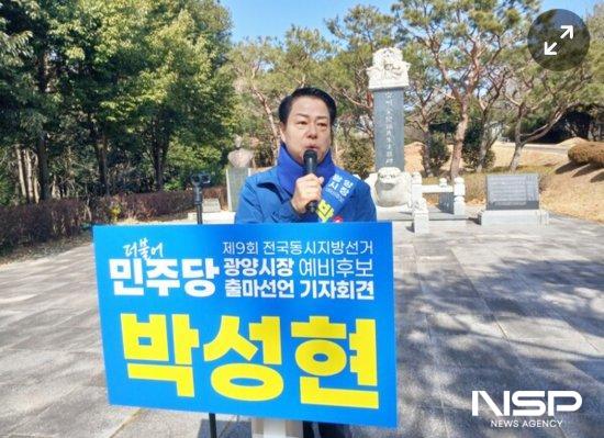 NSP통신-박성현 광양시장 예비후보 출마 선언 (사진 = 박성현 광양시장 예비후보 선거사무소)