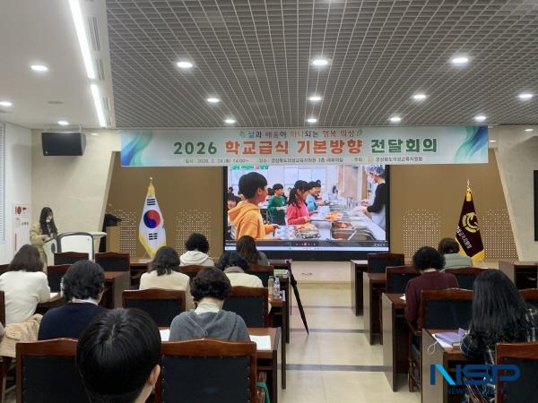 NSP통신-경상북도의성교육지원청은 지난 24일 3층 대회의실에서 초·중·고등학교 영양(교)사 20명을 대상으로 2026학년도 학교급식 기본방향 및 의성군 학교급식지원사업 전달 회의를 개최했다. (사진 = 의성교육지원청)