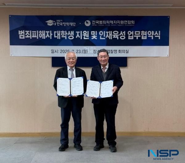 [NSP PHOTO]한국장학재단·전국범죄피해자지원연합회, 범죄피해자 대학생 지원 위한 업무협약 체결