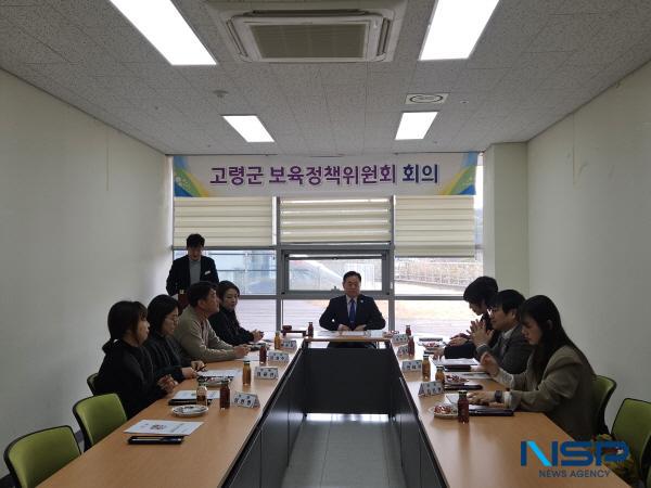[NSP PHOTO]2026년 제1회 고령군 보육정책위원회 회의 개최