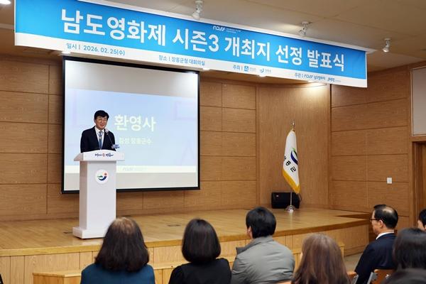 NSP통신-25일 장흥군청에서 열린 남도영화제 시즌3 개최지 선정 발표식. (사진 = 장흥군)