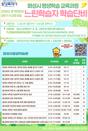 NSP통신-느린학습자 학습단비 장기 과정 및 상반기 수강생 모집문. (이미지 = 화성시)