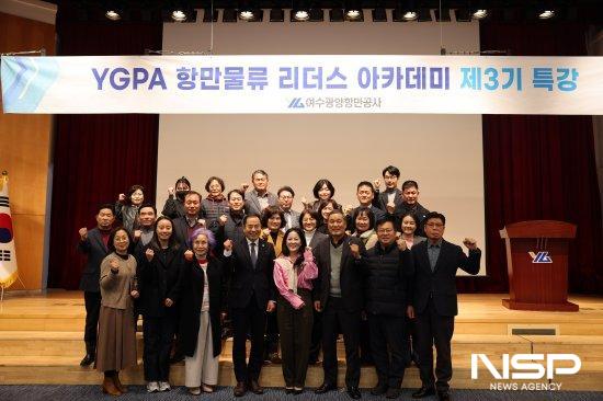 NSP통신-제3기 항만물류 리더스 아카데미 참석자 기념 찰영 (= 여수광양항만공사)