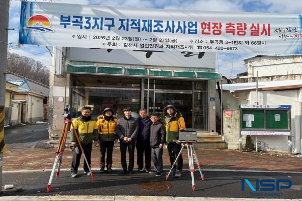 [NSP PHOTO]김천시, 2026년 지적재조사 현장측량 박차